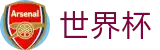2026世界杯竞彩官方网站 - 中国竞彩指定平台